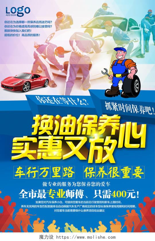 炫彩专业汽车美容保养维修服务宣传海报